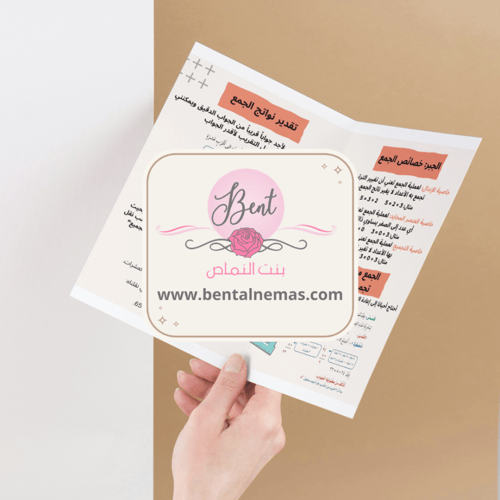 مطوية رياضيات الجمع - ثالث