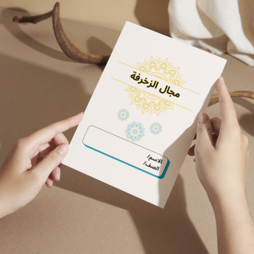 التربية الفنية مجال الزخرفة - خامس
