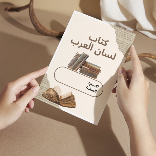 مطوية لغتي بطاقة تعريفية كتاب لسان العرب - سادس