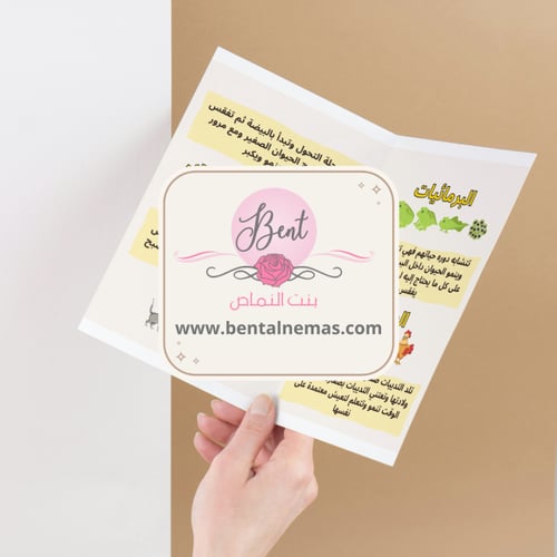 مطوية العلوم دورات حياة الحيوانات - ثالث