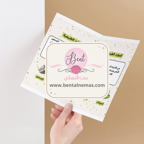 مطوية العلوم موارد الأرض - أولى