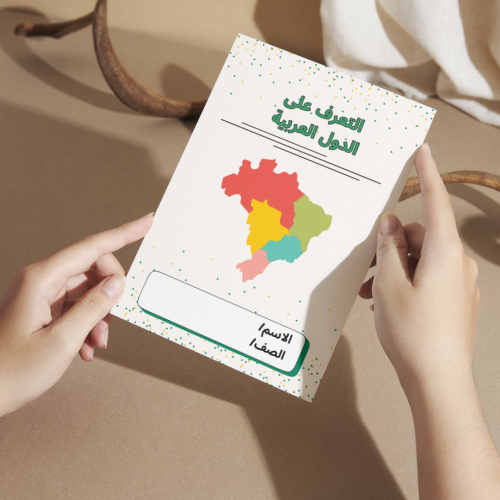 مطوية لغتي الصداقة بين الدول - ثاني