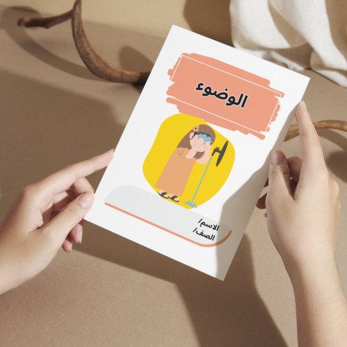 مطوية الوضوء - ثاني