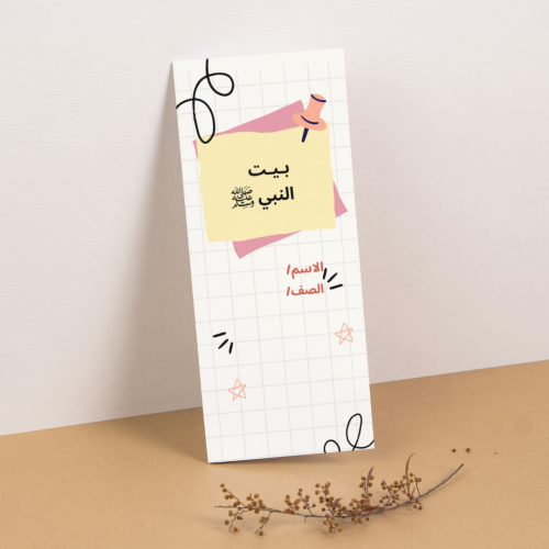 مطوية بيت بالنبي ﷺ ( الحديث ) - رابع