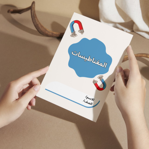 مطوية العلوم المغناطيسات - ثاني