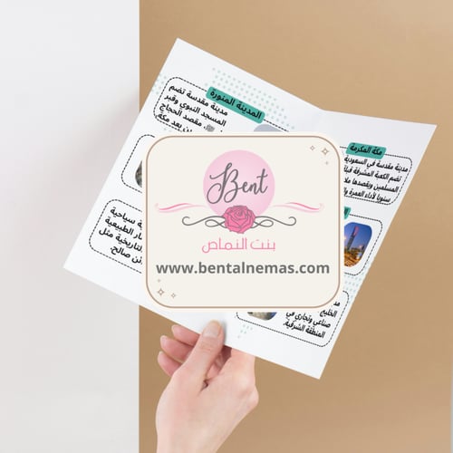 مطوية لغتي ربوع من بلادي - ثالث