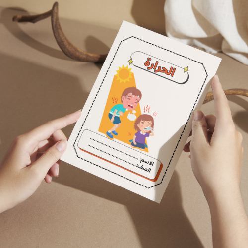 مطوية العلوم الحرارة- ثاني