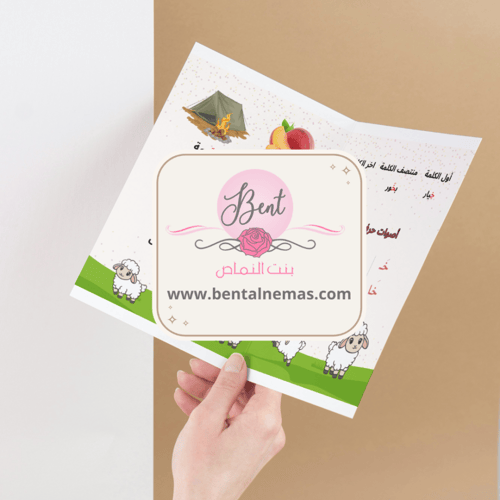 مطوية لغتي حرف الخاء - أولى