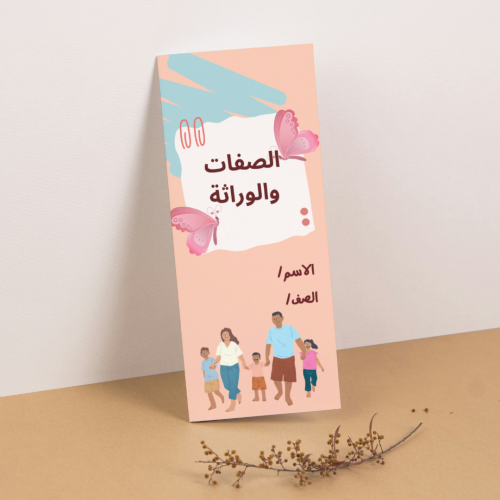 مطوية العلوم الوراثة والصفات - سادس