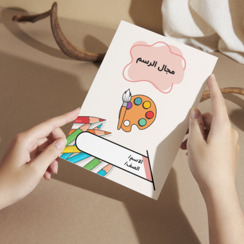 مطوية مجال الرسم - سادس