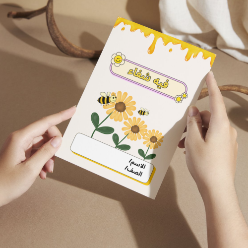 مطوية لغتي فيه شفاء - أولى