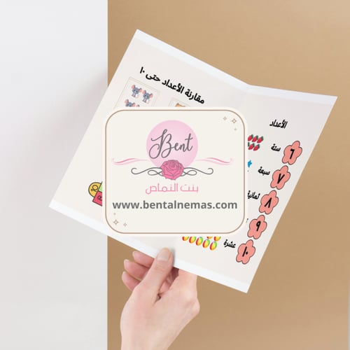 مطوية الرياضيات الاعداد حتى ١٠ - أولى