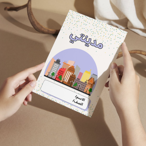 مطوية لغتي وحدة مدينتي - أولى