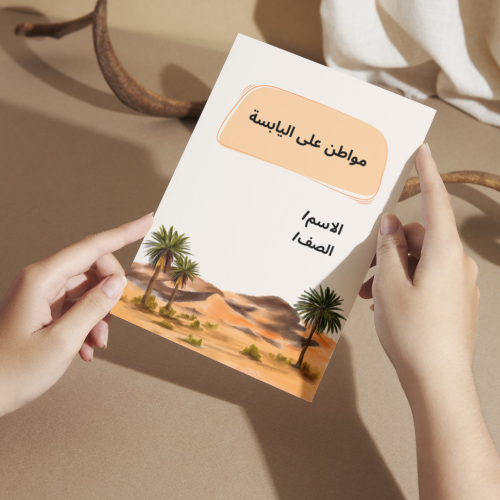 مطوية العلوم مواطن على اليابسة - أولى