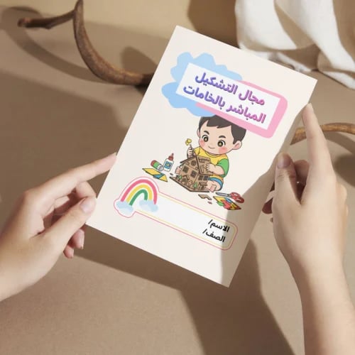 مطوية مجال التشكيل المباشر بالخامات - ثالث