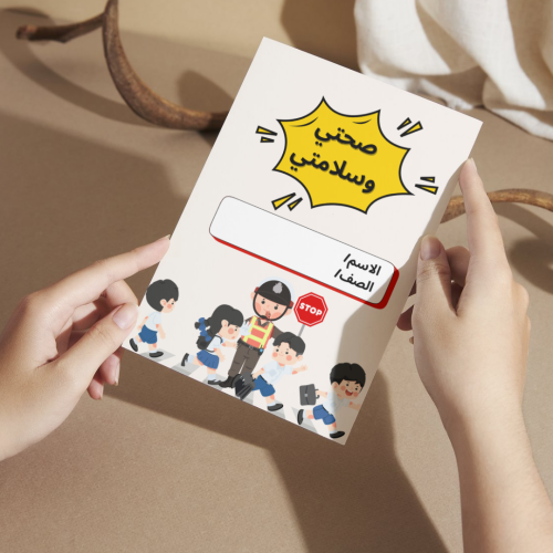 مطوية لغتي صحتي وسلامتي - أولى