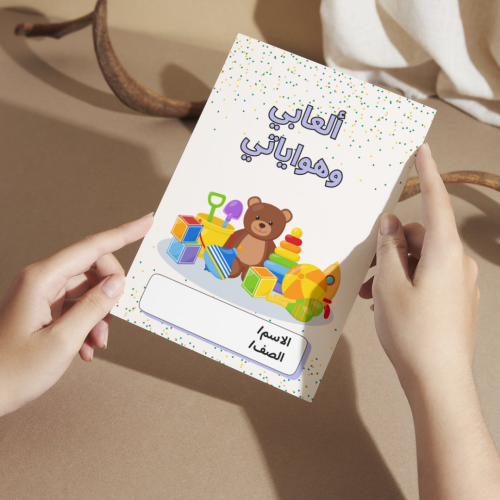 مطوية لغتي وحدة ألعابي وهواياتي - أولى