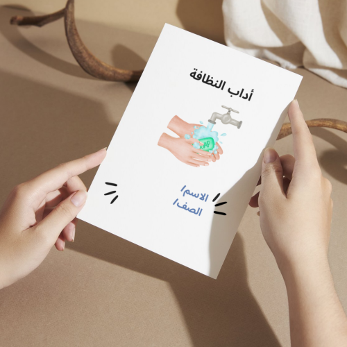 مطوية آداب النظافة ( الفقة ) - ثاني