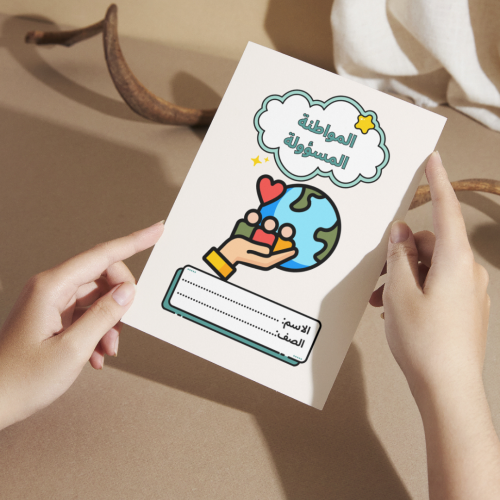 مطوية اجتماعيات المواطنة المسؤولة - رابع