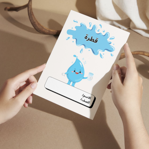مطوية لغتي قطرة - رابع