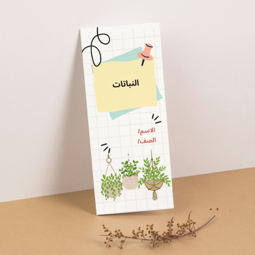 مطوية العلوم النباتات - خامس