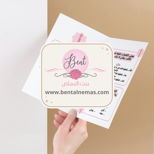 مطوية لغتي كلمات حُذفت الألف من وسطها - رابع