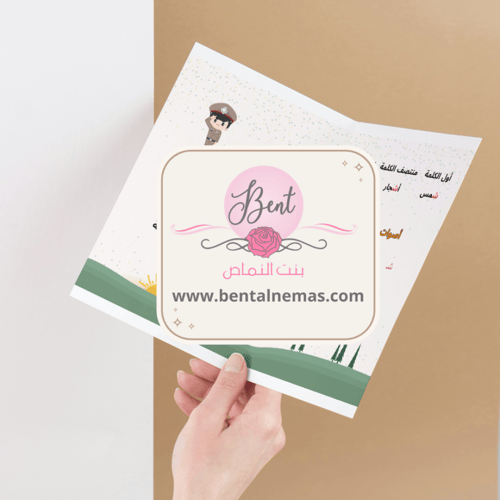 مطوية لغتي حرف الشين - أولى