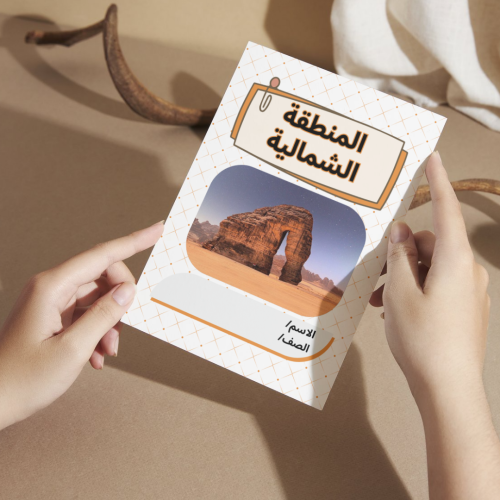 مطوية لغتي المنطقة الشمالية - خامس