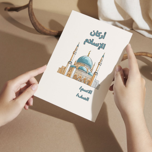 مطوية أركان الإسلام ( التوحيد ) - ثالث