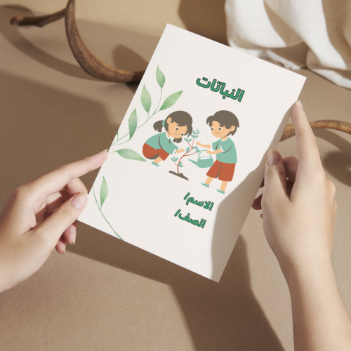 مطوية العلوم النباتات - ثاني