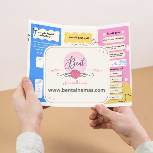 مطوية رياضيات القسمة - خامس