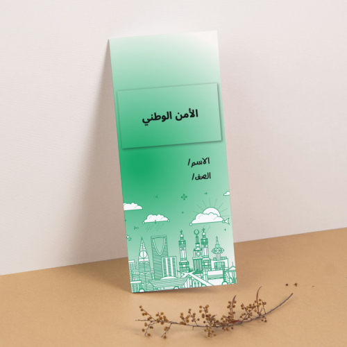 مطوية اجتماعيات الأمن الوطني - خامس