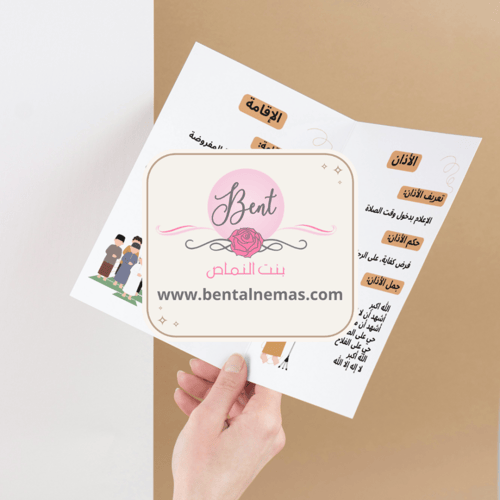 مطوية الأذان والإقامة ( الفقة ) - خامس