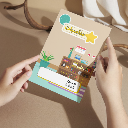 مطوية لغتي مناسبات - أولى