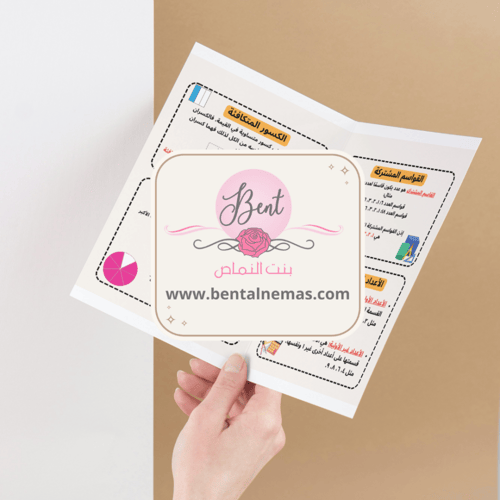 مطوية الرياضيات القواسم والمضاعفات - خامس