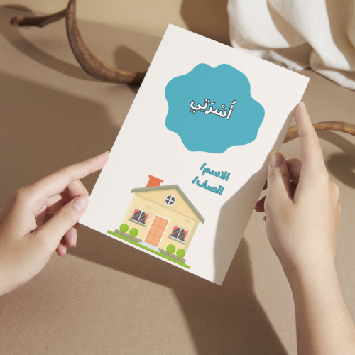 مطوية لغتي وحدة اسرتي - أولى
