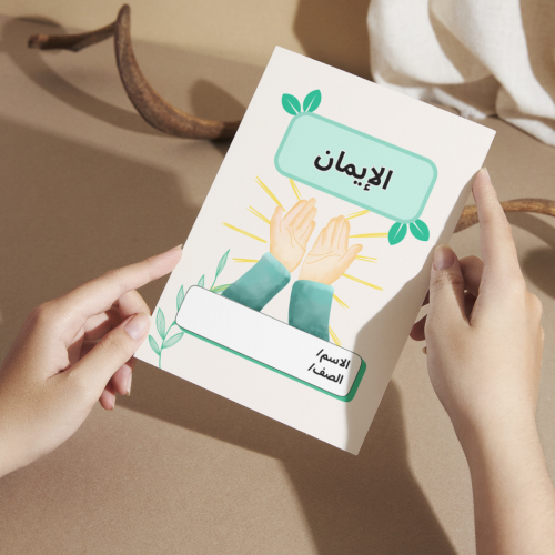 مطوية دراسات إسلامية الإيمان - ثالث