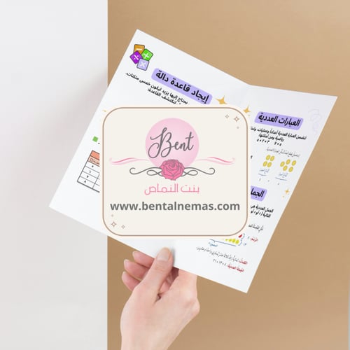 مطوية رياضيات الأنماط والجبر - رابع