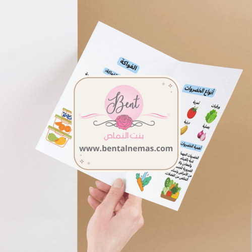 مطوية غذائي - رابع