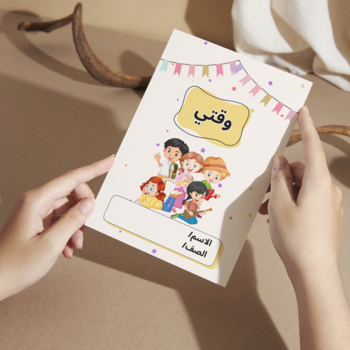 مطوية وقتي - ثالث