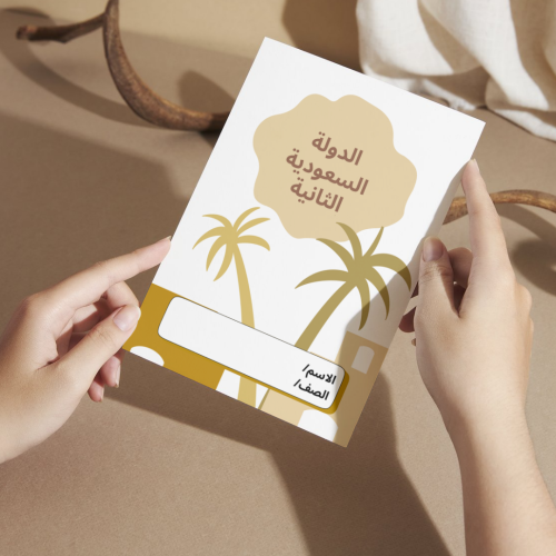 مطوية اجتماعيات الدولة السعودية الثانية - سادس