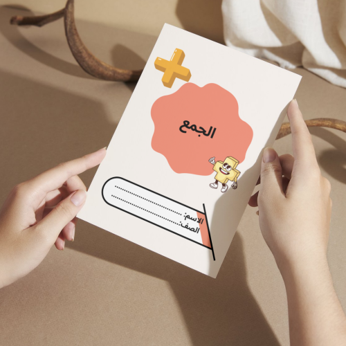 مطوية رياضيات الجمع - ثالث