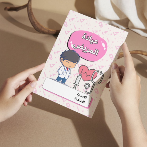 مطوية لغتي عيادة المريض - أولى