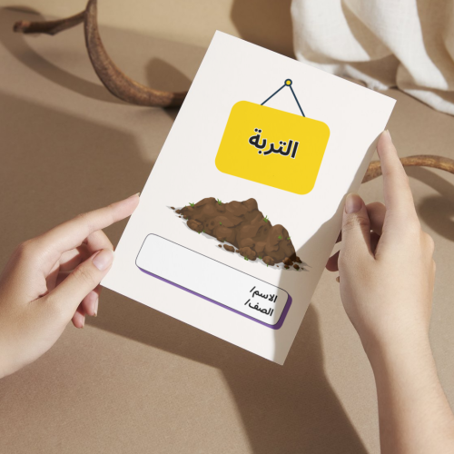 مطوية العلوم التربة - ثاني