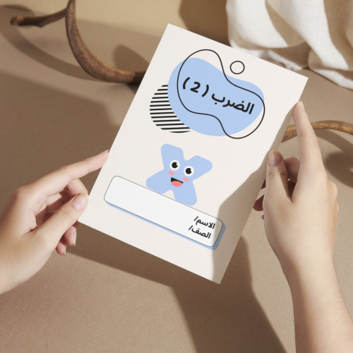 مطوية رياضيات الضرب ( 2 ) - ثالث