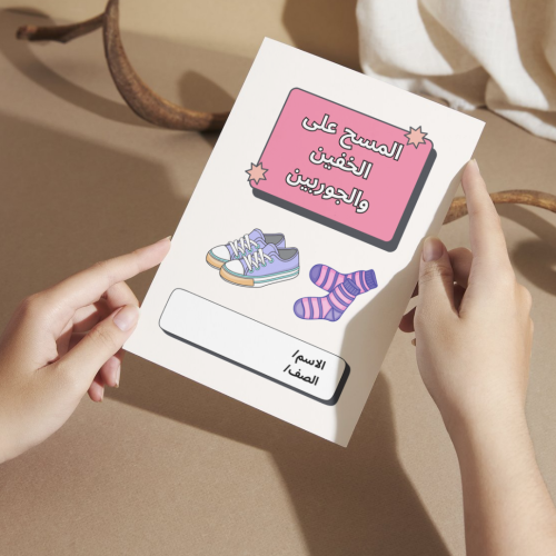 مطوية المسح على الخفين والجوربين ( الفقة ) - رابع