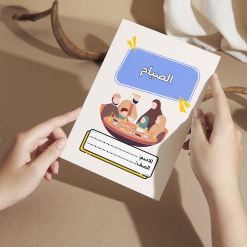 مطوية دراسات إسلامية الصيام - سادس