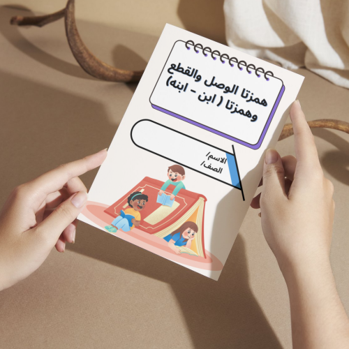 مطوية لغتي همزتا الوصل والقطع وابن وابنه - سادس