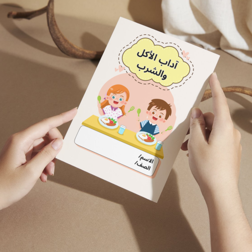 مطوية أداب الأكل والشرب ( الفقة ) - ثاني