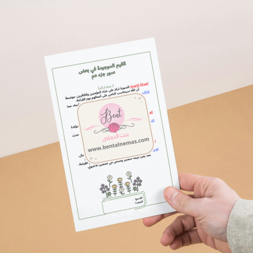 لغتي القيم الموجودة في بعض سور جزء عم - ثالث